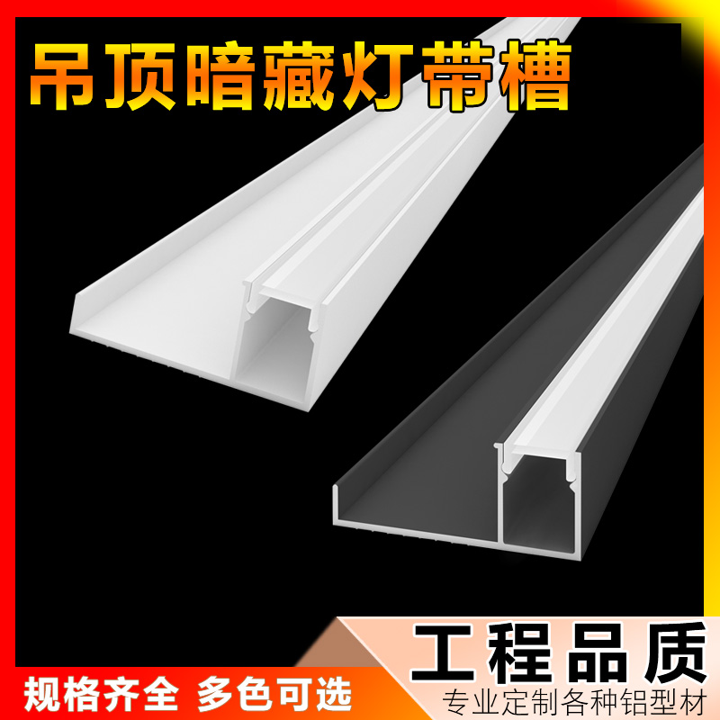 石膏线背景墙线型灯槽 天花和墙壁照明 粉沫喷涂 砂纹黑 铝型材定制