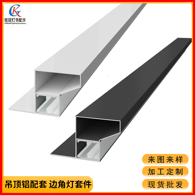吊顶铝配套辅料边角灯套件 明装线性灯条 暗装家装吊顶商业灯槽定制