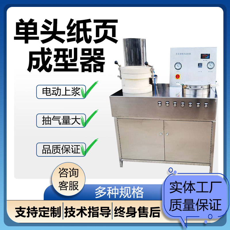 实验室纸浆纸页成型器各种纤维成型-源头厂家自产自销