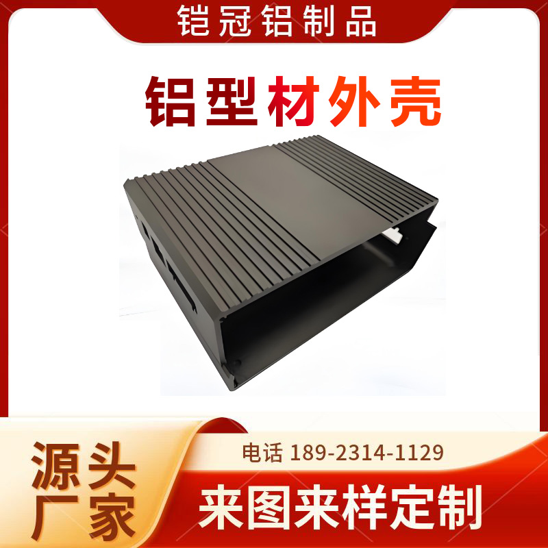 铝材生产厂家 机加工 切割 耐腐蚀 电源盒壳体 铝合金交换机外壳