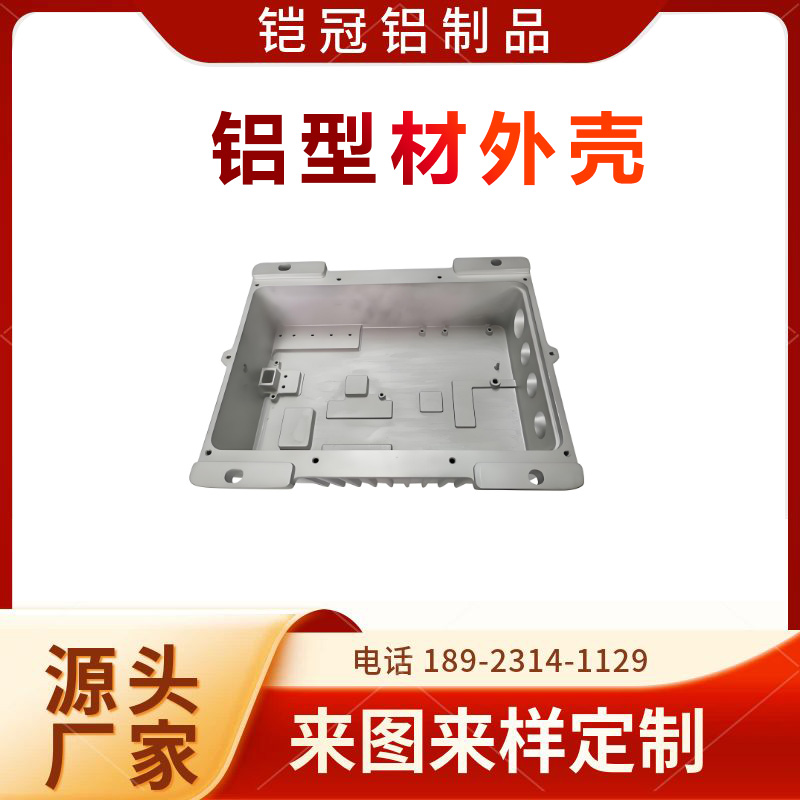 铝材源头工厂 喷涂电泳 抗氧化 机箱壳子 铝合金蓝牙音响外壳