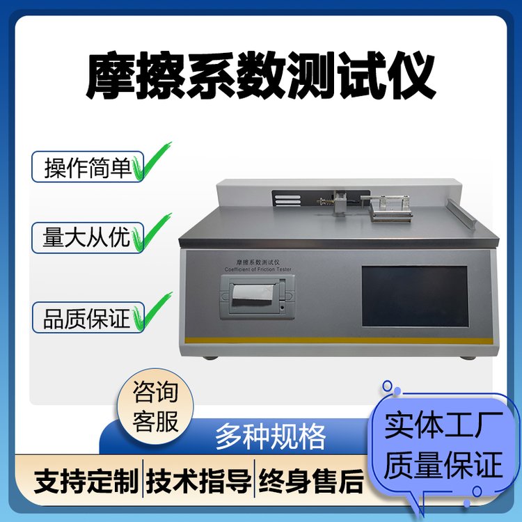 壹诚机电塑料软包装薄膜摩擦系数仪源头工厂