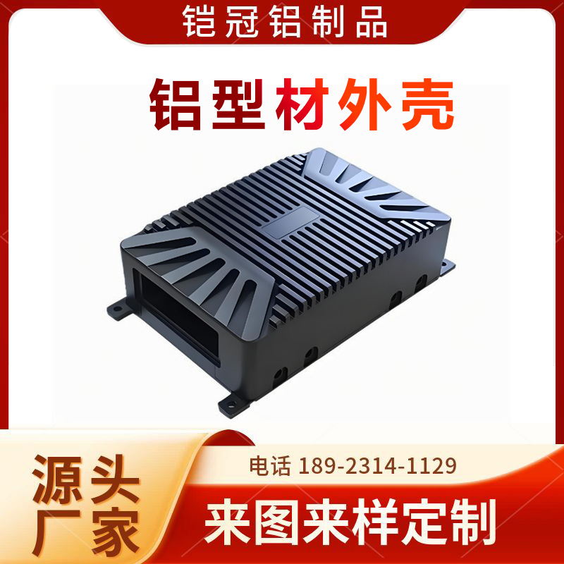 铝合金加工厂家 表面阳极氧化 散热 电机壳子 铝型材电源过线盒外壳