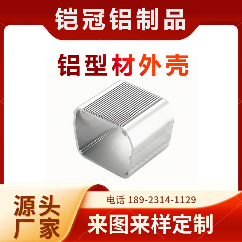 专业切割 充电宝 铝合金壳体 开孔加工 电机 铝型材外壳