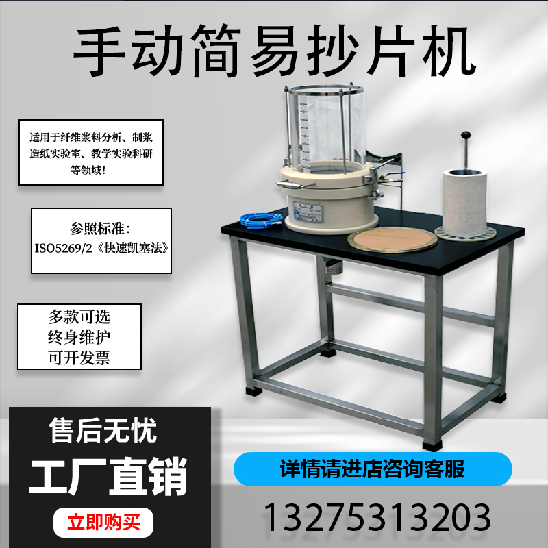 手动简易抄片机实验室拓片机造纸厂科研院校制浆试验专用