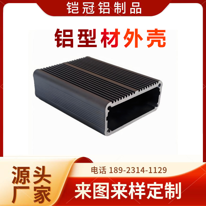 铝合金厂家 挤压切割 防火防水 电池壳子 铝型材工控主机外壳