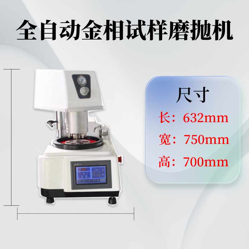 金相磨抛机试样的粗磨、精磨、粗抛光至精抛光过程进行自动制样 品质保障