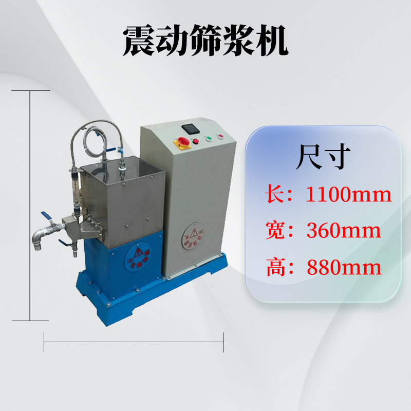 实验室震动筛浆机纸浆杂质自动筛除机浆料纤维分离机纸浆除杂 专业保障