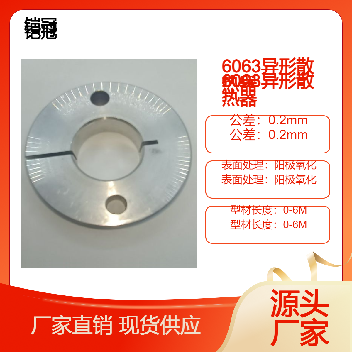 铠冠铝型材定制 开模加工 阳极氧化 散热器异形材