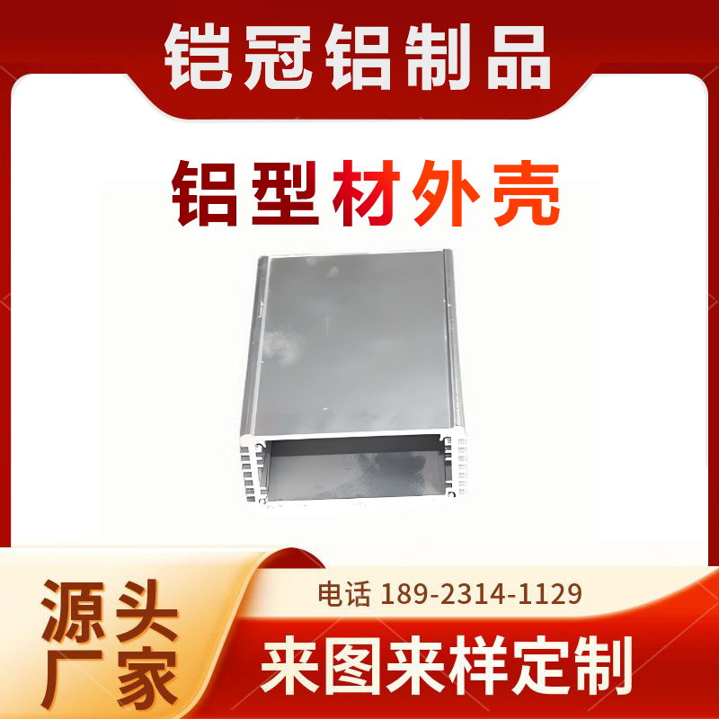 铝型材加工厂家 开模定制加工 新能源汽车壳体 铝合金灯具电源外壳