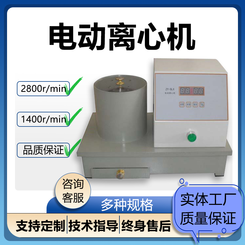 YC-SLX电动离心机浆料甩干机实验室脱水机高速脱水