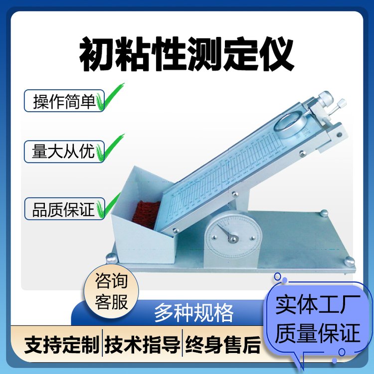 壹诚机电压敏胶带中国药典初粘测试仪包装检测仪器源头厂家