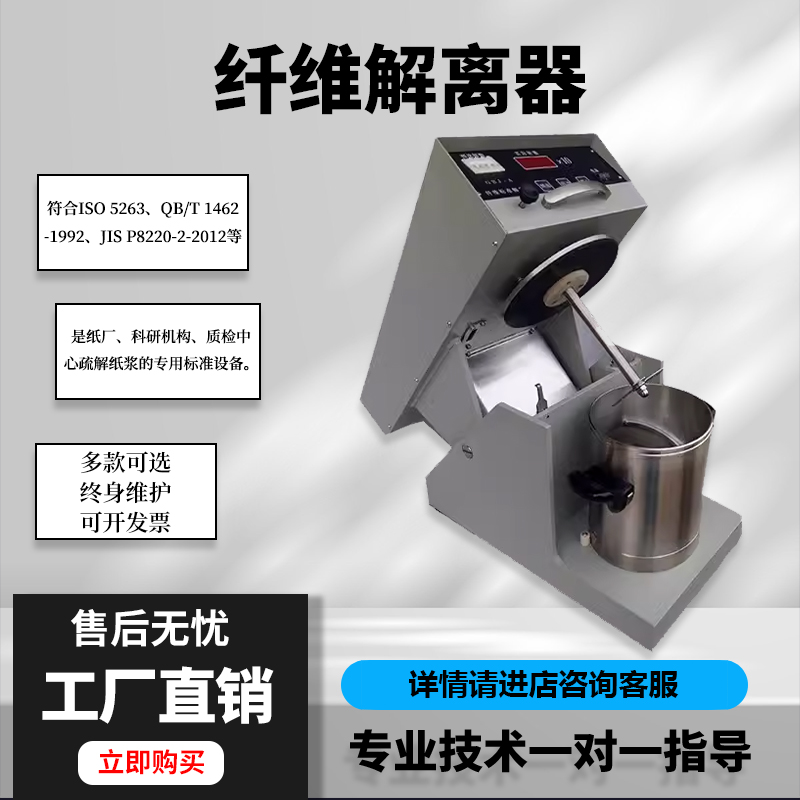 实验室纤维解离器纸浆造纸纤维疏解分散专用再升纸张打浆测试
