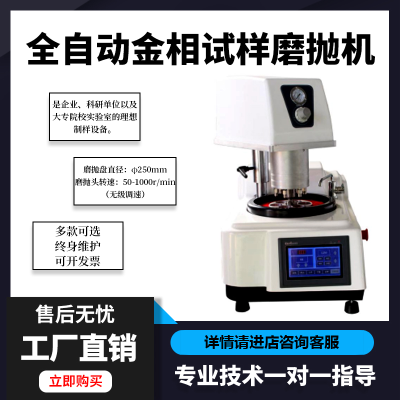 金相磨抛机试样的粗磨、精磨、粗抛光至精抛光过程进行自动制样
