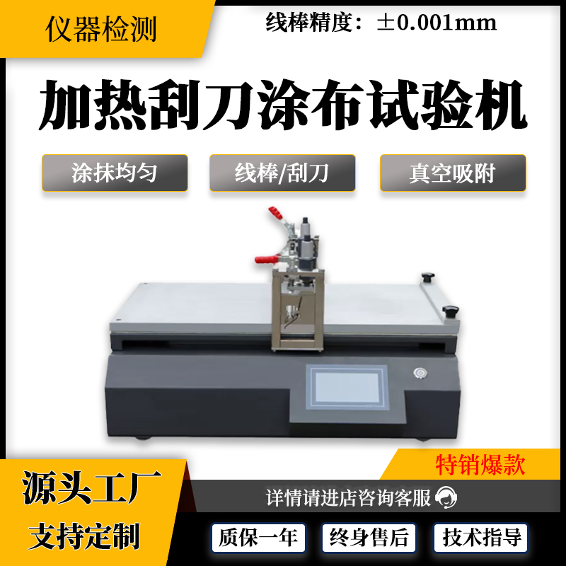 YC-TB-B2加热型刮刀涂布试验机实验室小型涂布机