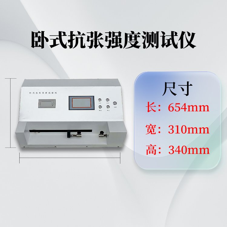 壹诚机电卧式抗张试验机造纸包装专用仪器 品质保障