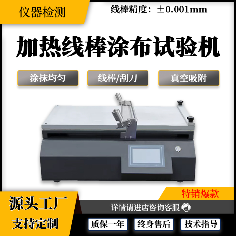 YC-TB-A2加热线棒涂布试验机温度可调涂布均匀小型涂布机