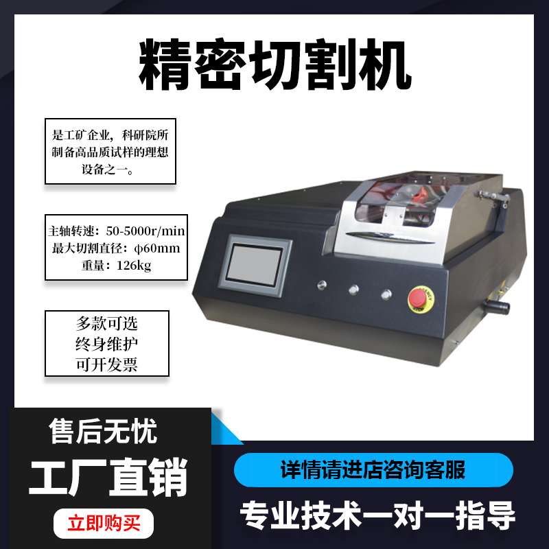金相切割机镶嵌机金属非金属无变形切割精度高调速范围大