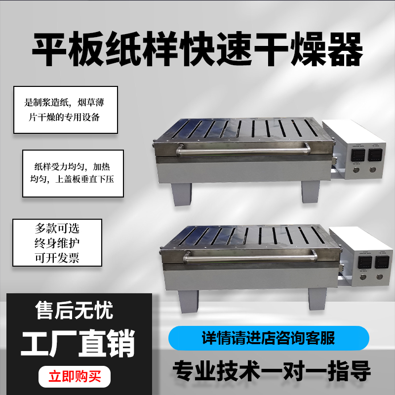 实验室纸样干燥器造纸制浆工厂院校科研单位抄片烘干专用