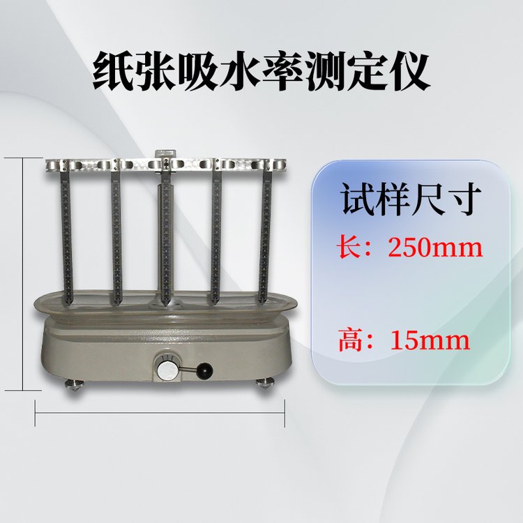壹诚机电纸张吸水率测定仪造纸检测仪器 规格齐全