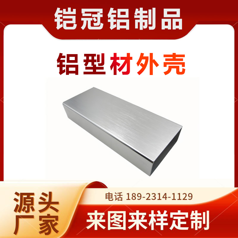 铝型材加工厂家 表面阳极氧化 散热 电机壳体 铝合金储能电源外壳