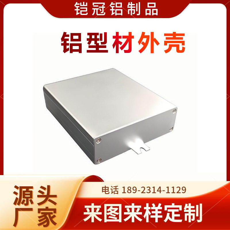 铝合金加工厂家 表面阳极氧化 散热 电机壳体 铝型材分体式电源外壳
