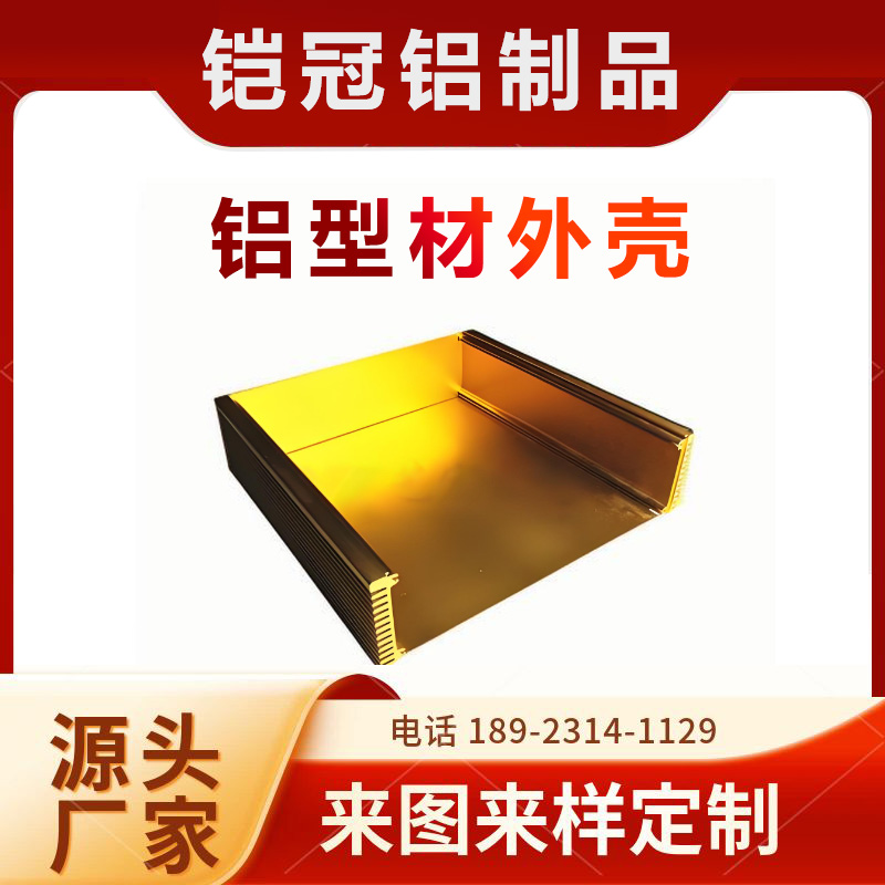 铝合金加工厂 来图加工定制 防腐蚀 铝材机柜外壳 铝型材音箱外壳