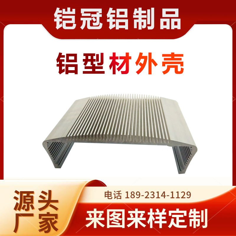 表面氧化 喷沙 充电器铝材壳体 挤压定制 电源盒 铝型材外壳