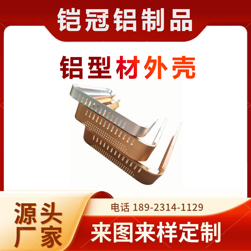 铝材加工厂 来图加工定制 防腐蚀 器械外壳 铝型材U箱外壳