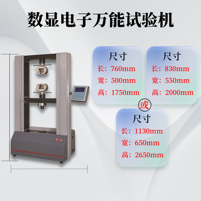 双柱式材料试验机 硅橡胶拉伸剥离力学试验机 拉力试验机 厂家直销
