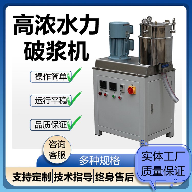 造纸实验室高浓水力碎浆机23升磨浆机制浆专业打浆机