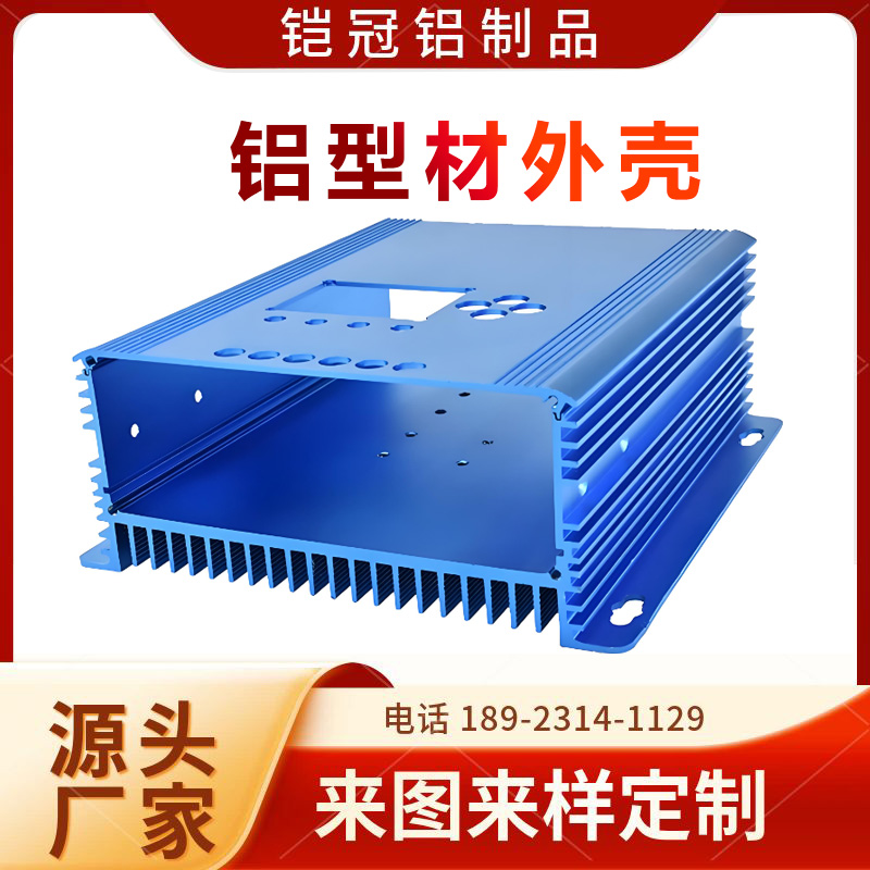 铠冠 铝材厂家 挤压切割 防火防水 电池壳体 铝合金灯饰外壳
