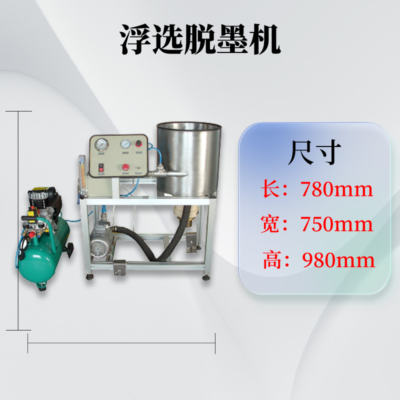 造纸制浆浮选脱墨机再生纸浆原生制浆脱墨设备操作简单脱墨 专业生产
