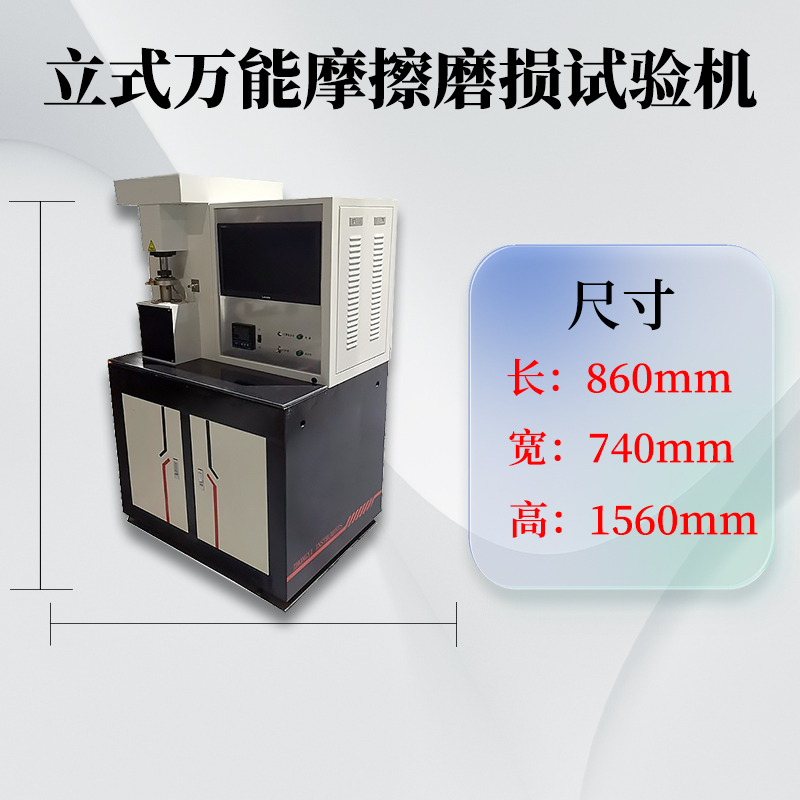 摩擦磨损试验机微机控制实验室立式材料磨损测试仪 厂家直销