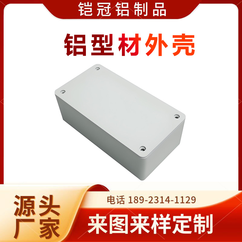 铝合金厂家 挤压切割 防火防水 电池外壳 铝合金移动电源外壳