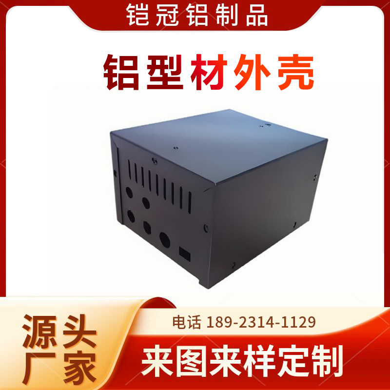 铝合金厂家 挤压切割 防火防水 电池壳体 铝型材机箱外壳