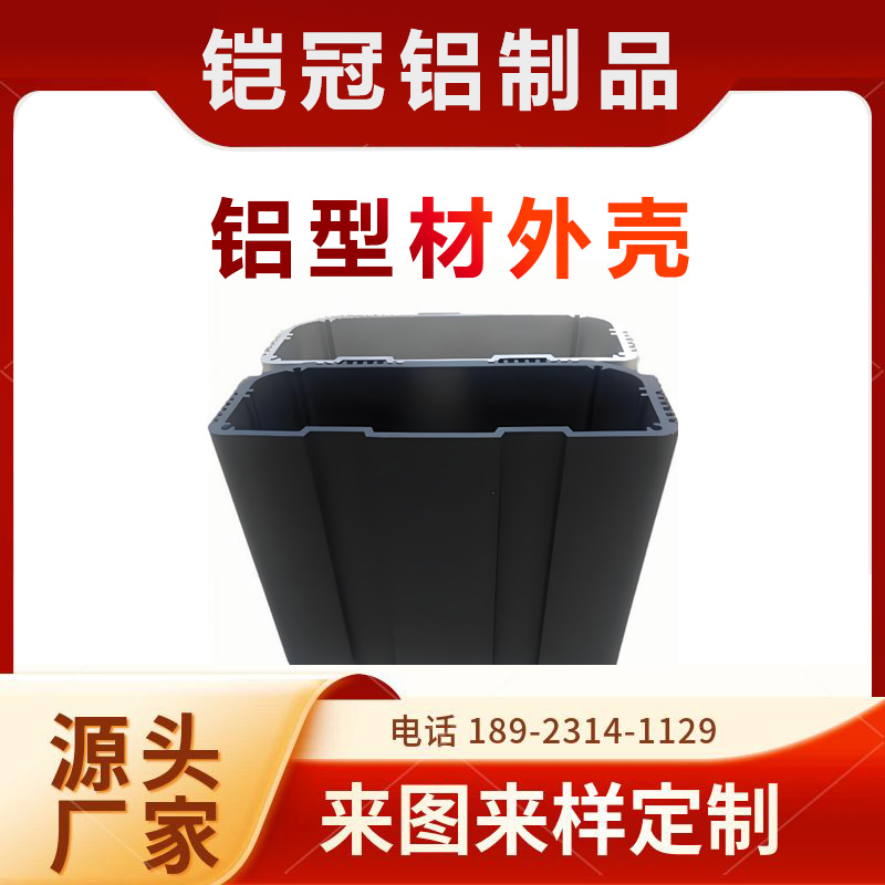 铝材加工厂 来图加工定制 防腐蚀 铝合金壳体 铝型材除湿器外壳