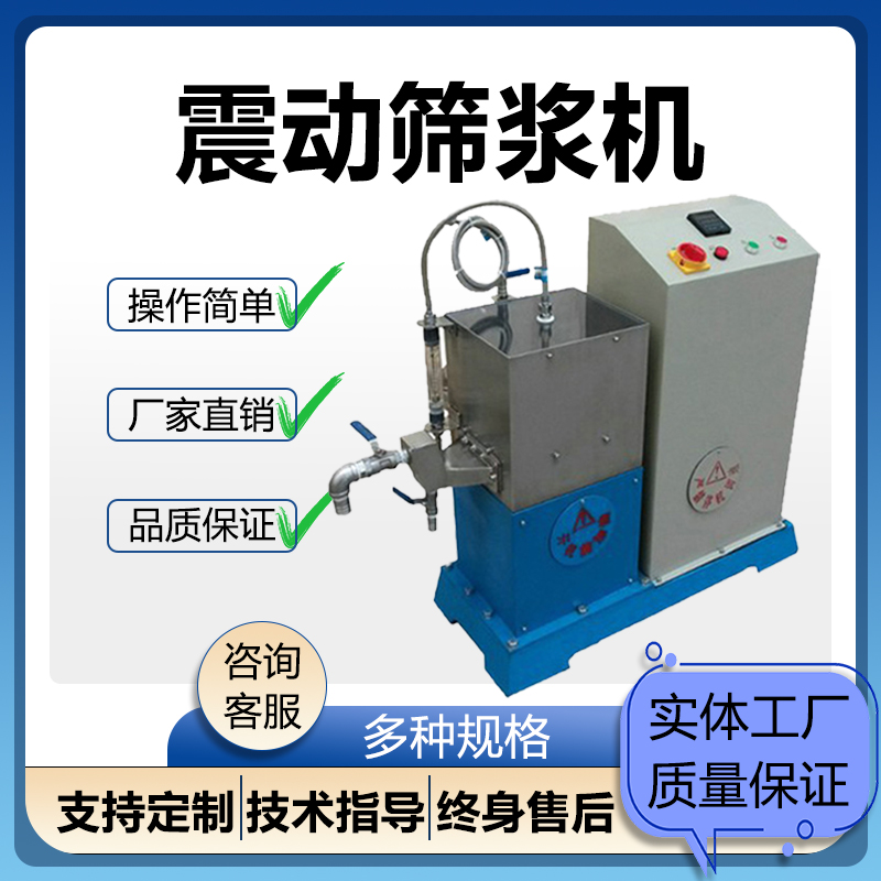 实验室震动筛浆机纸浆杂质自动筛除机浆料纤维分离机纸浆除杂