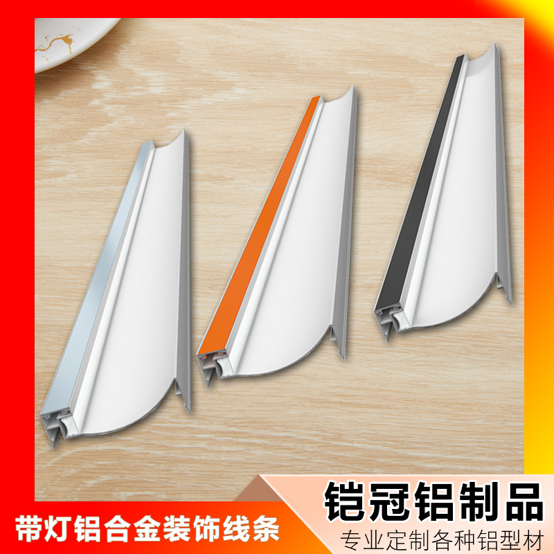 铠冠 家装吊顶灯槽 天花洗墙线型灯铝槽 发光装饰线铝型材定制