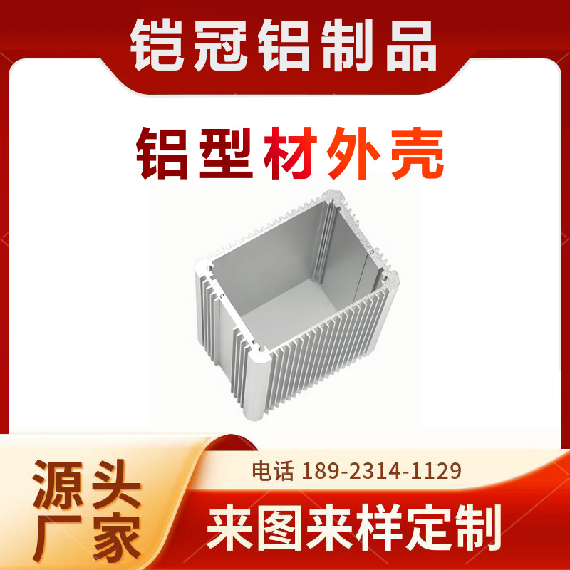铝合金加工厂 来图加工定制 防腐蚀 控制器壳体 铝材转换器外壳