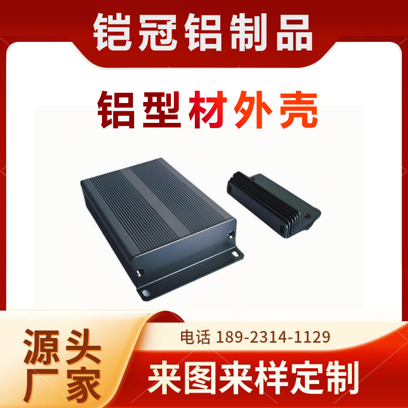 铝合金型材厂家 挤压切割 防火防水 电池外壳 铝型材汽车灯外壳