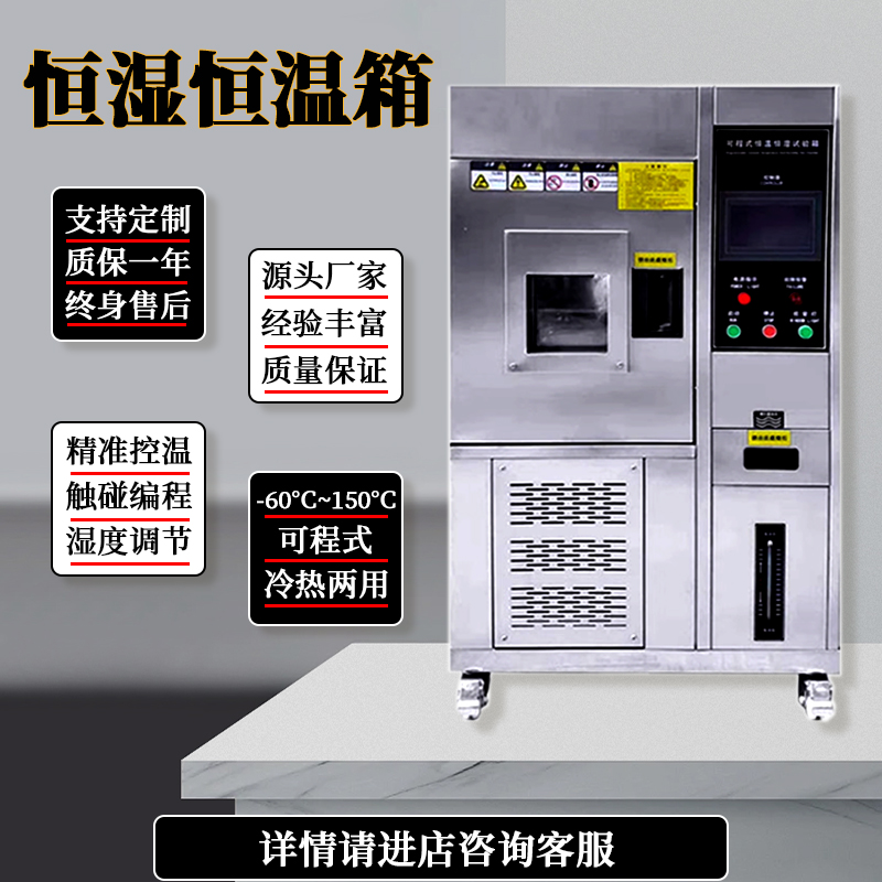 可程式恒温恒湿试验箱高低温交变湿热实验箱模拟环境老化试验箱