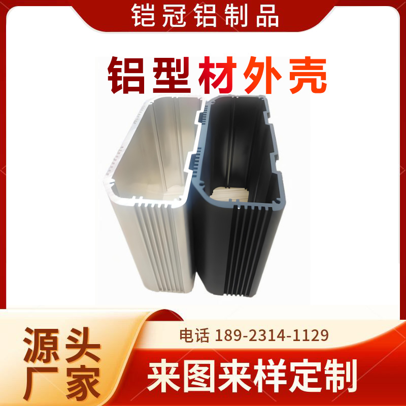 铝合金加工厂 表面处理 防腐蚀 工控箱壳子 铝型材闭门器外壳