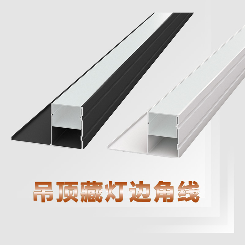 双眼皮预埋单边洗墙灯槽 明装不吊顶不开槽 抛光 砂纹黑 铝型材定制