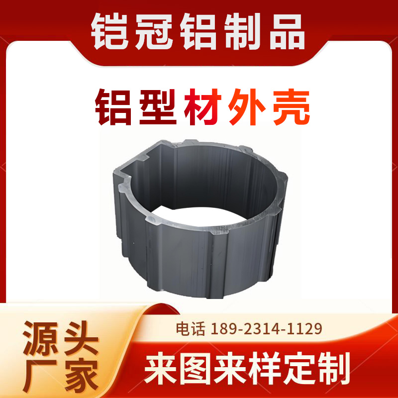铝合金型材生产厂家 机加工切割 耐腐蚀 电源盒外壳 铝型材灯饰外壳