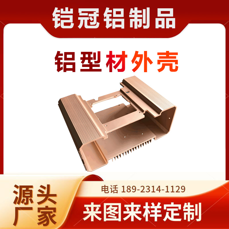 铝型材加工厂 表面处理 防腐蚀 工控箱壳子 铝合金 汽车灯外壳