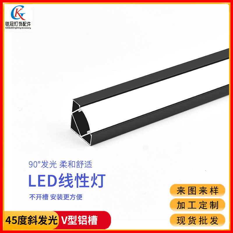 铝合金LED线条灯槽 V型斜发光角度 银色 橱柜展示柜铝槽 铝型材定制