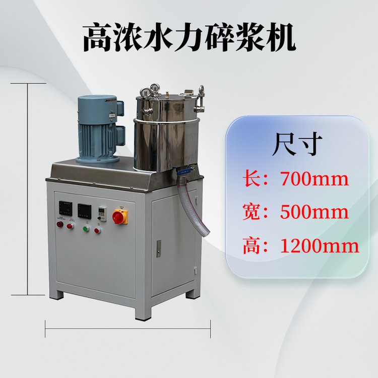 造纸实验室高浓水力碎浆机23升磨浆机制浆专业打浆机 经久耐用