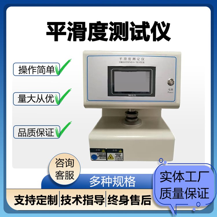 壹诚机电纸张平滑度测定仪造纸专用检测仪器源头厂家
