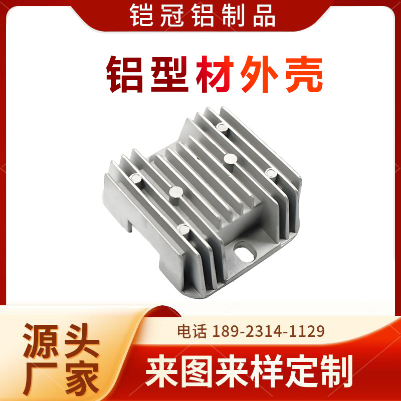 铝合金生产厂家 机加工切割 耐腐蚀 电源盒外壳 铝型材电器外壳